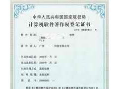 廣州計算機軟件著作權登記代理中心 專業版權代理，守護創新成果
